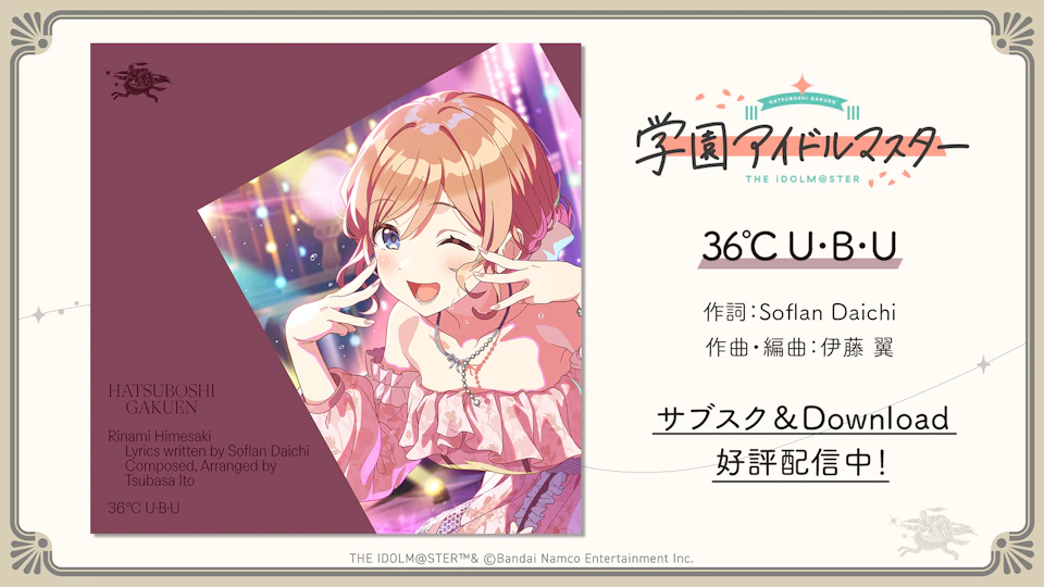学マスCDセット 初星学園 2nd Single 』予約開始！オリジナル収納BOX付き9種